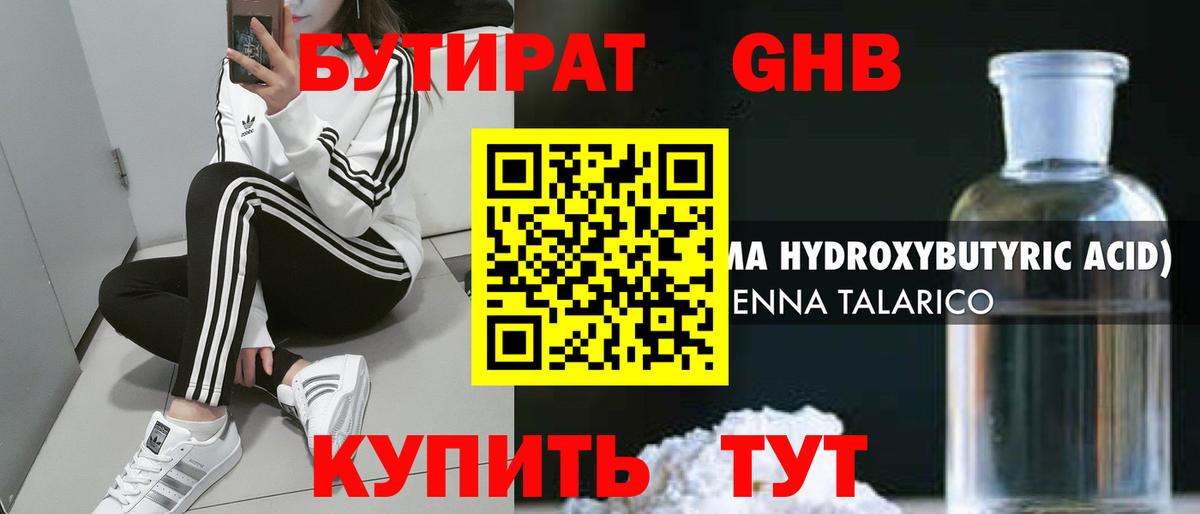 БУТИРАТ Butirat  Вход с VPN  Бутират  Можайск 