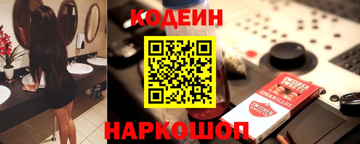 Кодеиновый сироп Lean Purple Drank  Кодеин напиток Lean (лин)  Можайск 