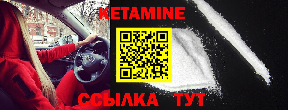КЕТАМИН VHQ Можайск