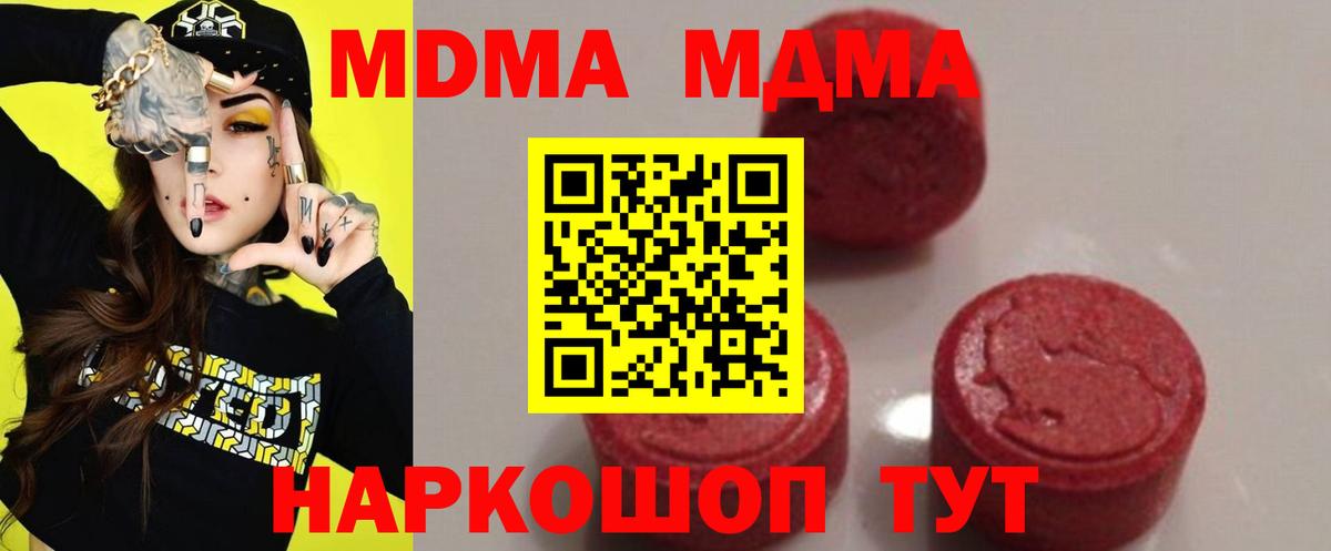 МДМА  Вход с VPN  Можайск  MDMA VHQ  МДМА кристаллы 