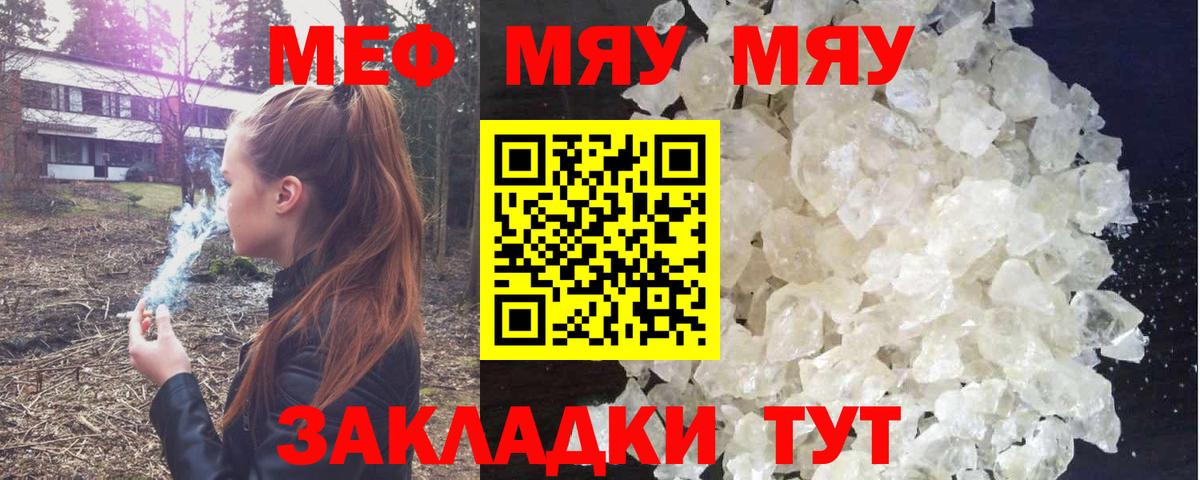 Можайск  МЯУ-МЯУ mephedrone  Мефедрон кристаллы  Меф  дарнет шоп  Вход с VPN 