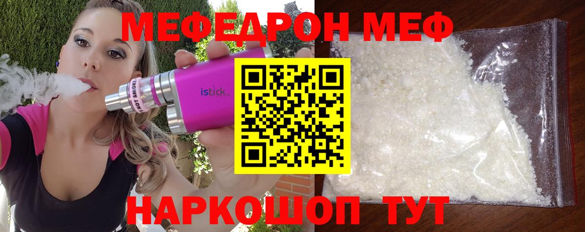 МЯУ-МЯУ VHQ  Меф 4 MMC  наркота  Можайск  МЕФ 